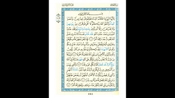 القرآن الكريم صفحة رقم 558 برواية الدوري عن الكسائي  القارئ مفتاح السلطني
