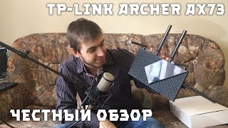 Честный обзор на TP-LINK Archer AX73