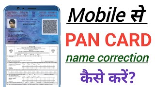 PAN Card name Correction Online 2023 | PAN Card me Name, DOB, Father Name kaise Correction kare