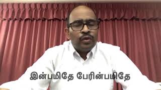 Video thumbnail of "இன்பமிதே பேரின்பமிதே"