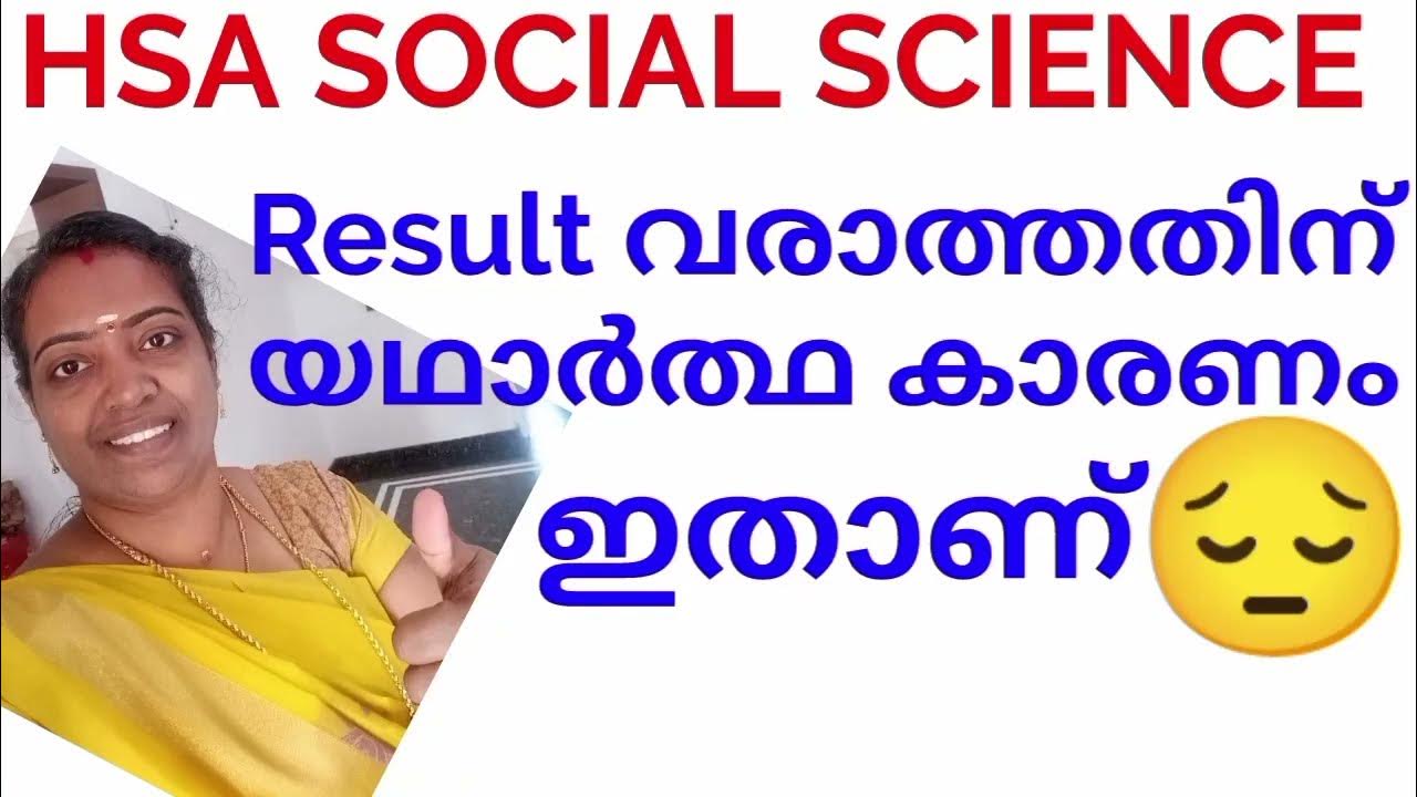 HSA SOCIAL SCIENCE Result വരാത്തത്തിന് കാരണം ഇതാണ് YouTube