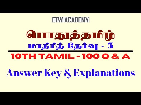 பொதுத் தமிழ் மாதிரித் தேர்வு - 3 | 26.08.2021 | ETW Academy Free Test Batch | TNPSC Group 4 | TNUSRB