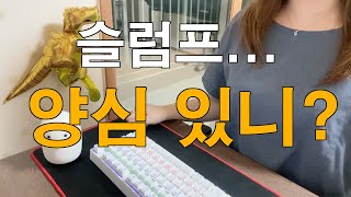 초보 소속공인중개사의 슬럼프.....너 최선을 다 했니..? 양심 있니?