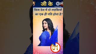Gk Question  Gk Questions  Gk Quiz  Gk In Hindi  Gk Question Answer gkfacts gkquestion gk