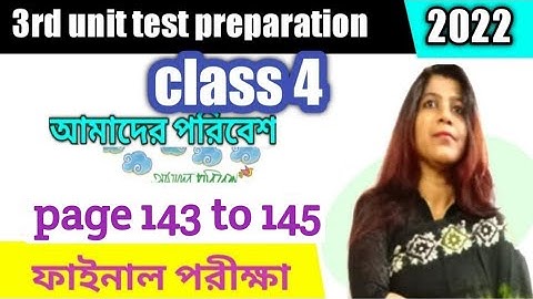 চতুর্থ শ্রেণীর পরিবেশ / class 4 Paribesh / page 143 to 145 /third unit test