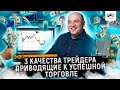 ТРИ СДЕЛКИ = 3 КАЧЕСТВА ТРЕЙДЕРА приводящие к успешной торговле на бирже ММВБ #Сделки_Пурнов