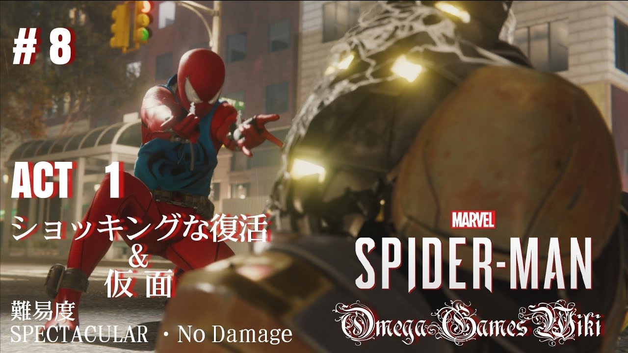 Ps4 Pro Marvel Spider Man 7 Act 1 危険なアート 難易度spectacular No Damage Youtube