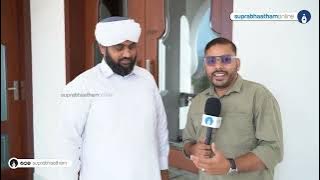 വലിയുദ്ധീൻ എന്ന്  പേരിട്ടത് സിഎം മടവൂർ,തഹിയയിൽ അത്ഭുതം തീർത്ത നൂറേ അജ്മീറിന്റെ വിശേഷം nooreajmeer