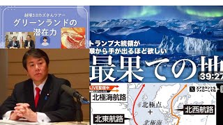 越境3.0グリーンランドツアー。カズさんと体験するグリーンランド。世界が注目する潜在力とは？