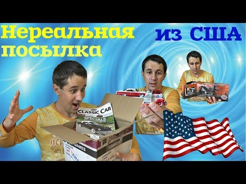 видео: Посылка из Америки. Коллекционные модели для Сами с усами