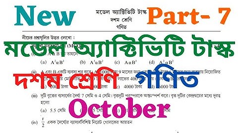 Model Activity Task Class-X Mathematics || October || Part-7