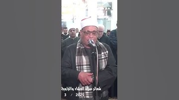 سورة الفاتحة لفضيلة الشيخ/ محمد عبدالموجود خليفة من مسجد سيدي عيسى بالجميزة ٩ رمضان ١٤٤٦هجري