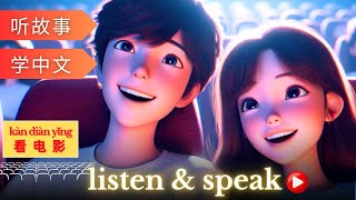 看电影Learning Chinese with stories | Chinese Listening & Speaking Skills | study Chinese | language