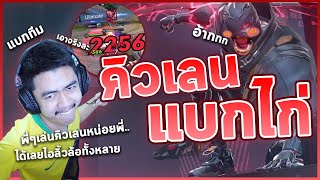 ROV Quillen พริ้วไหวดั่งสายน้ํา 23 Kill