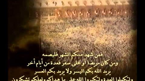 آيآت الصيام بصوت القارئ نايف الفيصل