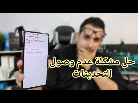 فيديو: لماذا هناك حاجة إلى التحديثات