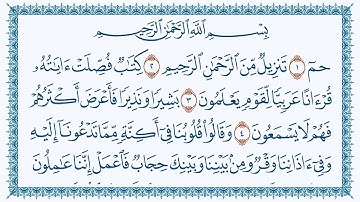 سورة فصلت عبدالباسط عبدالصمد كتابة Fussilat -41