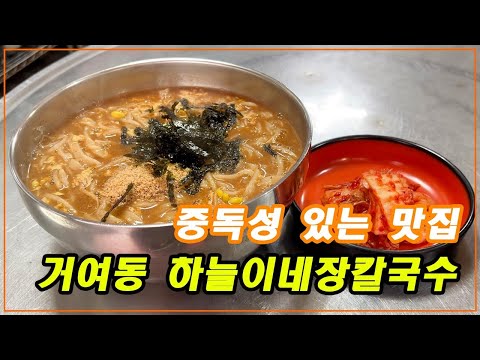 하늘이네장칼국수