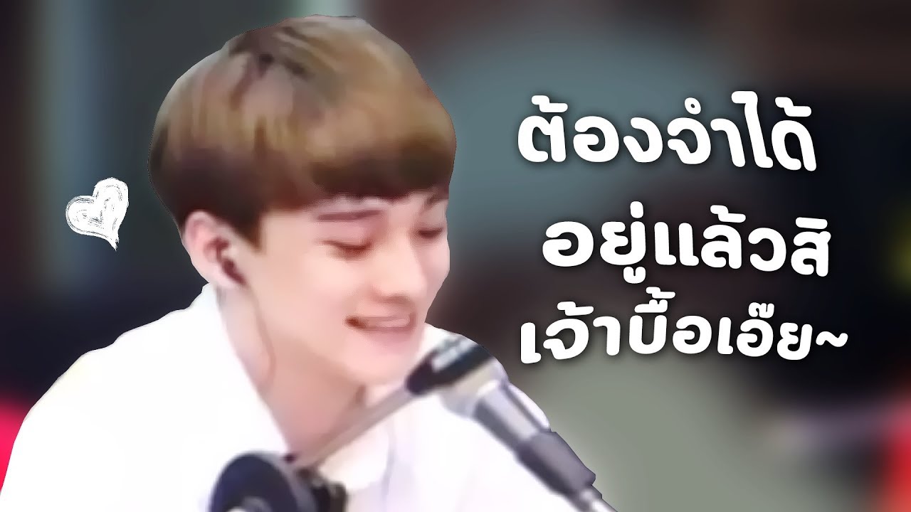 เฉิน (จงแด) รับสายเพื่อนสมัยมัธยม น่ารักกกก ♡