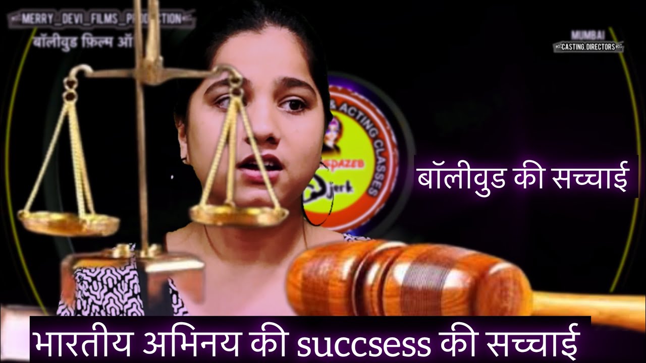 भारतीय अभिनेत्रियों की Bollywood में succes की सच्चाई | Acting Class | Improved  Your Acting स्किल्स