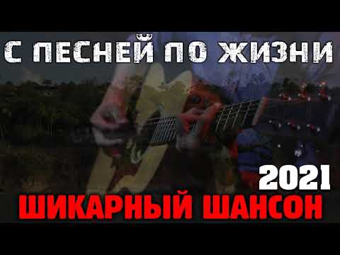 Классная Русская Музыка — Лучшие летние песни песни 2021 Часть 2