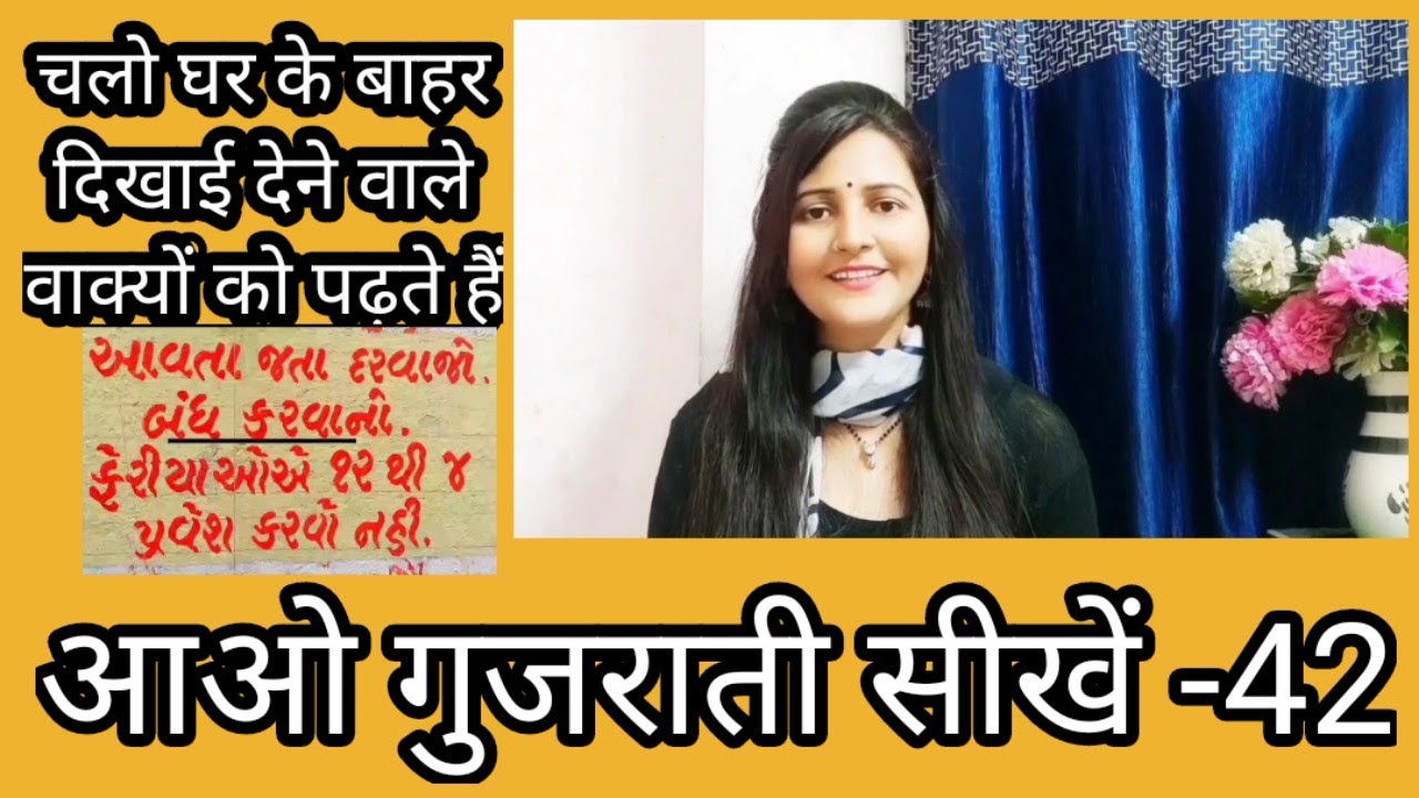 learn-gujarati-language-how-to-speak-gujarati-learn-gujrati-language