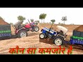 Arjun 605 vs Swaraj 744 which of the two tractor is weak in the loaded trolley #RajukiMasti