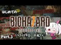 【BIOHAZARD 7 resident evil】完全初見！超有名作バイオハザード7 resident evilプレイPart.3【 #biohazard7 /Vtuber/ゲーム実況 】