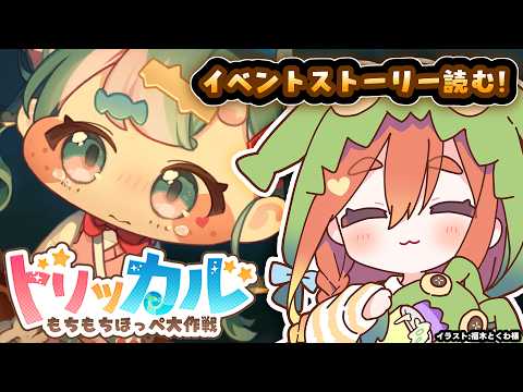 【ねき/Vtuber】「ピコラのメンター コンプレックス」ピコラのテーマイベントを見よう👀#22【トリッカル】