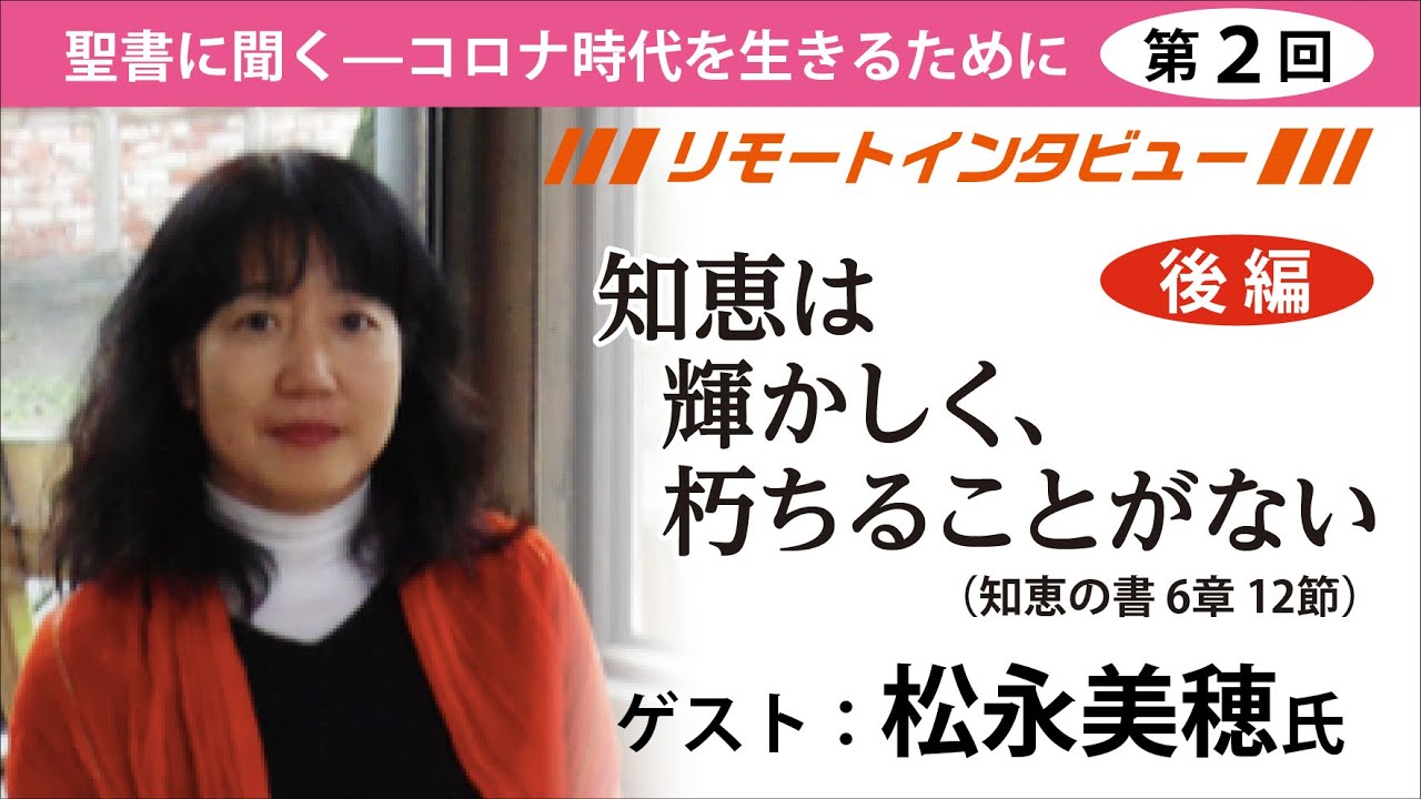 松永美穂xJBS後編】（知恵の書6:12） - YouTube