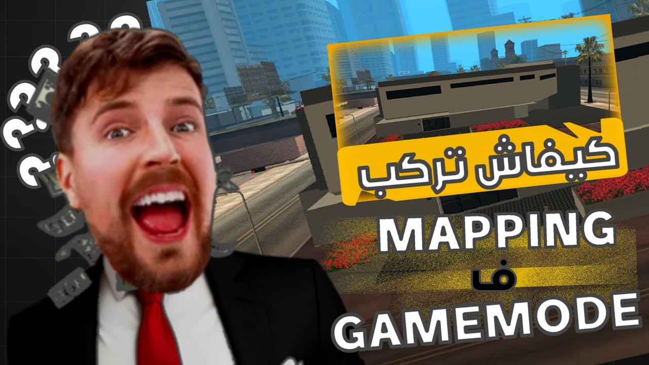 كيفاش تركب Mapping 🤔 في Samp 🔥😱