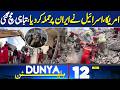 America, Israel Attack On Iran | Iran Rejects Ceasefire | Missile Destruction | 12PM Dunya Bulletin