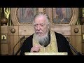 Протоиерей Димитрий Смирнов. Проповедь о смысле бытия и о Христе в нашей жизни