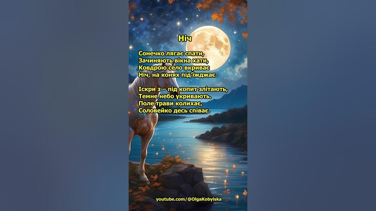 Ніч #ніч #Місяць #казкованіч #чарівнаніч #річка #кінь #коні #краса # ...