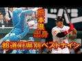 プロ野球都道府県別最強オーダー・ベストナイン 熊本県出身