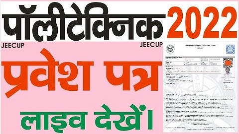 JEECUP POLYTECHNIC ENTRANCE EXAM ADMIT CARD 2022 LIVE PROCESS DEKHEN