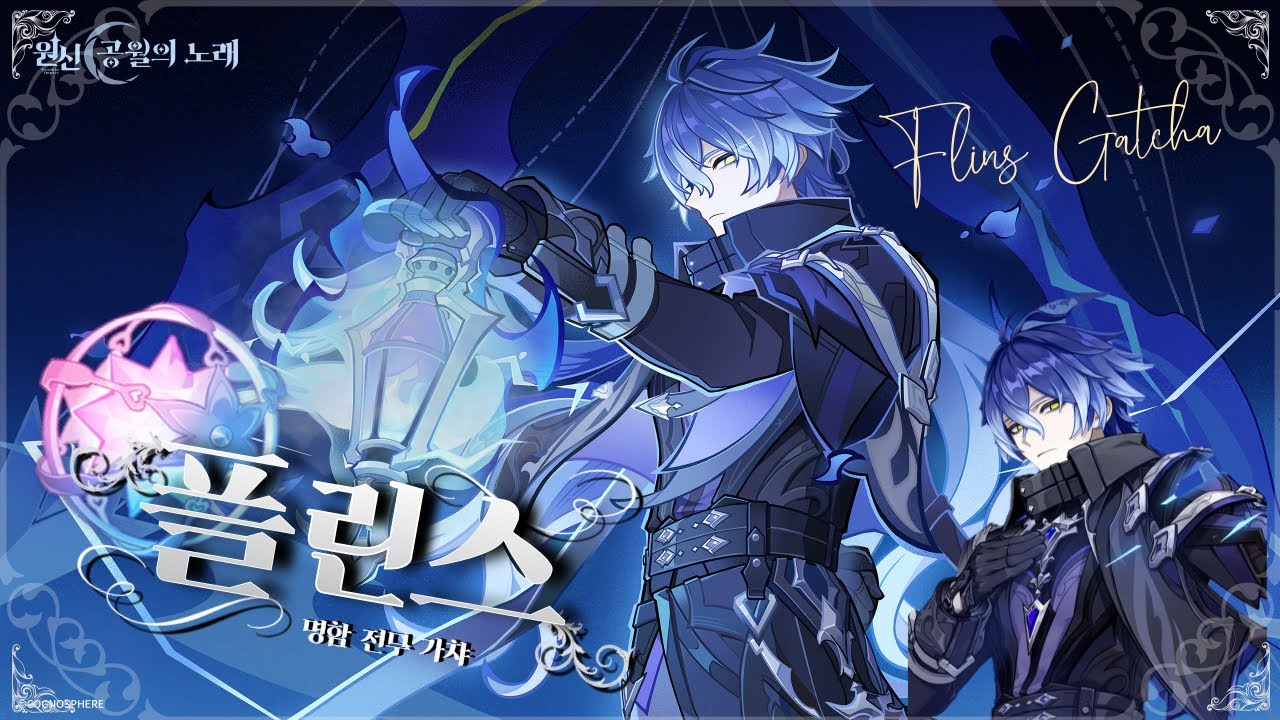 잠깐 발만 담그러 왔다니까요 - 플린스 명전 가챠