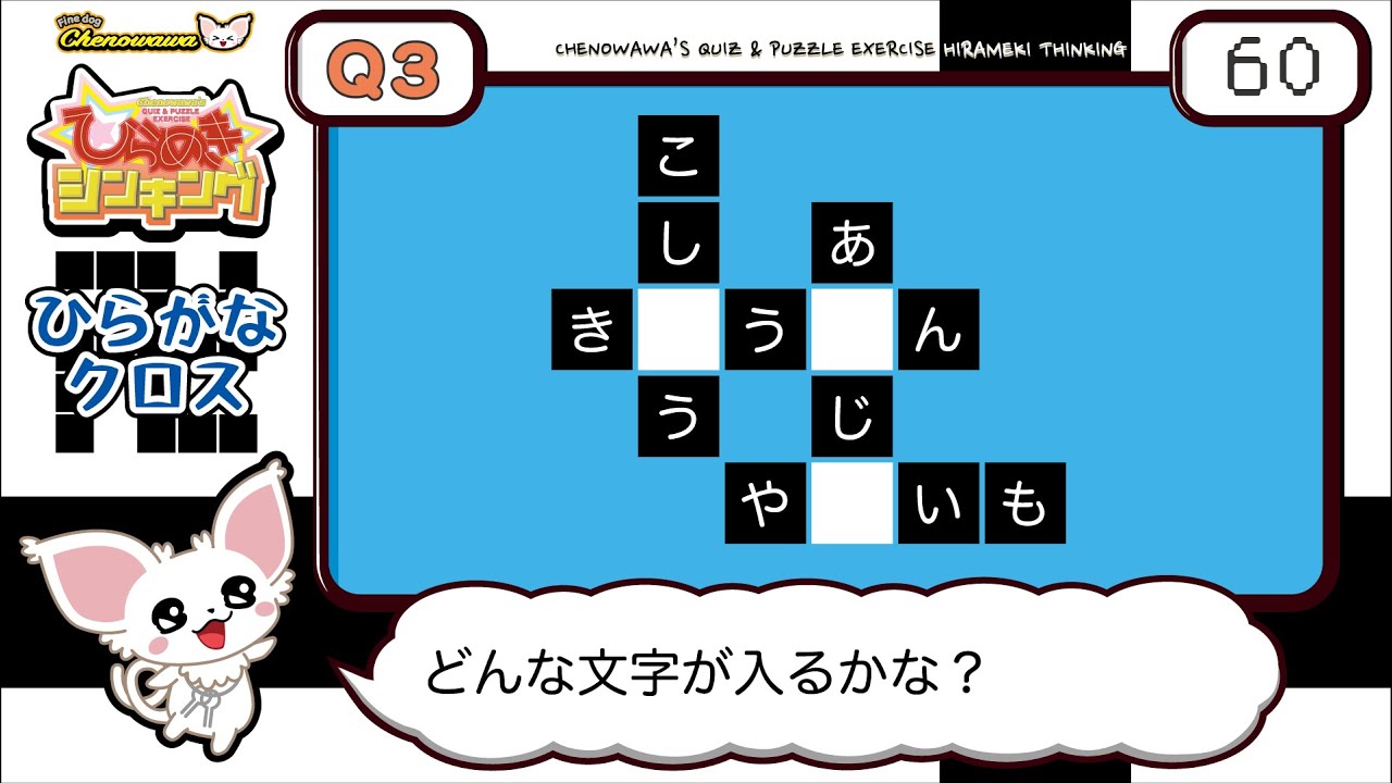 ひらがなクロス 10 ひらめき力が試されるクロスワードパズル穴埋めクイズ 全5問 脳トレ Youtube