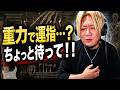【ギター】解剖学的な“脱力”を信じる前に見てください
