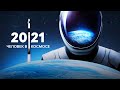 2021 - Переломный Год Для Пилотируемой Космонавтики? // SpaceX, Blue Origin, Virgin Galactic