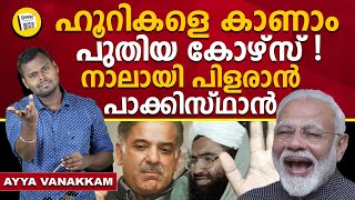 ഞങ്ങൾ നിങ്ങളെ സ്വർഗത്തിലേക്ക് അയക്കാം! | Ayya Vanakkam | Dhanush Devan Bs | Dmw