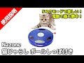 Nazone 電動猫じゃらし 5つのモードでストレス発散！ボールしっぽ付き