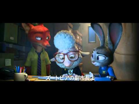「ズートピア」ほわっほわ！ひつじの副市長（本編映像）