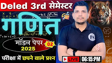 गणित की धाकड़ class शूरू /Deled 3rd semester math/deled third semester math merathon class