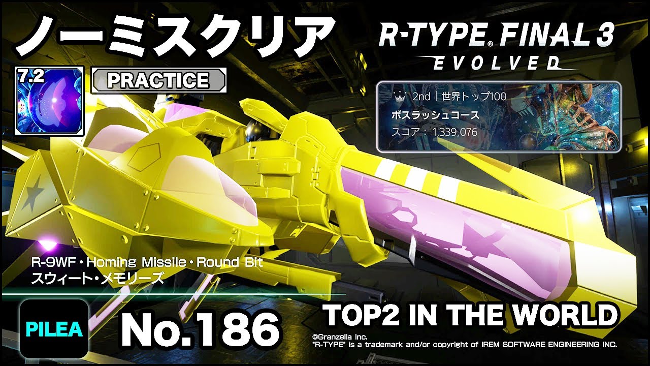 R-TYPE FINAL 3 ノーミス PRACTICE 7.2 R-9WF スウィート・メモリーズ