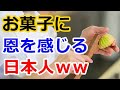 【海外の反応】日本人が作る伝統的なお菓子が美しすぎる！ → 外国人「インスタ映えはするけど、味自体はどうなのよ？」