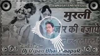 Murli Jor Ki Bajai Re Nand Lala Dj Remix Krishan Janmastami Special Hard Dholki Mix By Dj Vipan Bhai