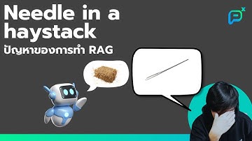 รู้จัก Needle in a haystack ปัญหาของการทำ RAG ด้วย GenAI
