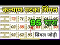 Kalyan Trick Today 11-06-2026! Kalyan Bazar Chart! Kalyan Fix open &amp; jodi! Kalyan Trick Live