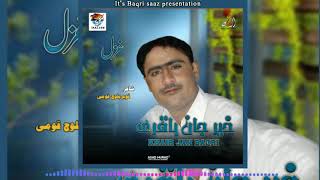 khair jan baqri deewane ghazal.poet qaom baloch qahomi